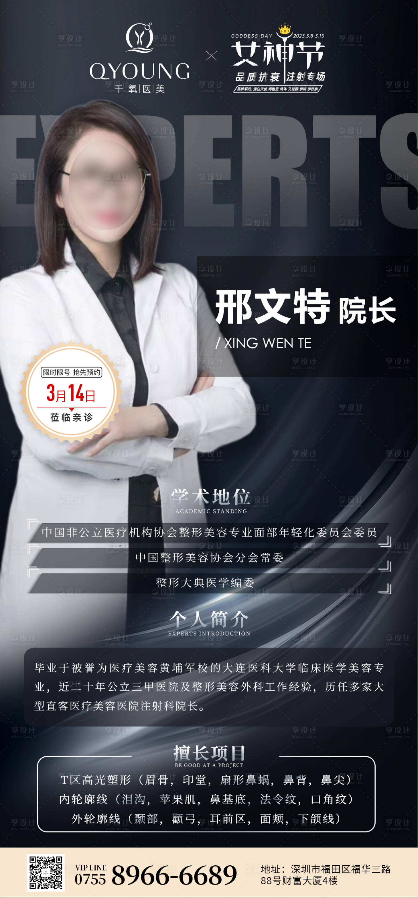 源文件下载【享设计】搜索编号：10770018333471442【专家坐诊简约海报】