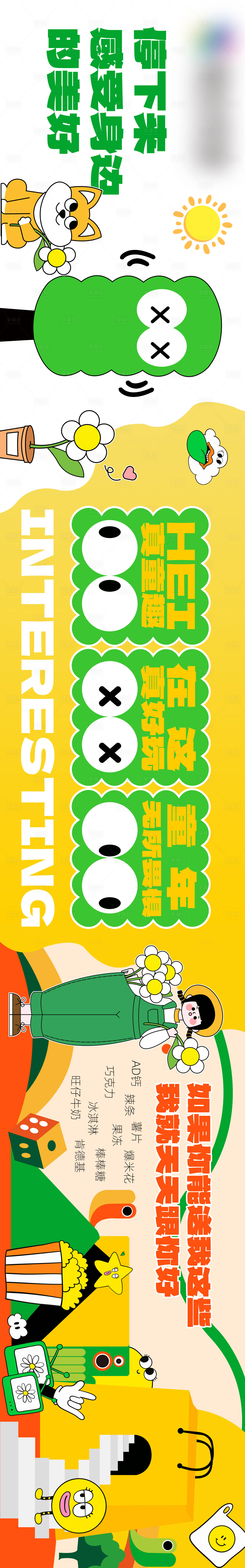 源文件下載【享設計】搜索編號：18310017887064198【童趣商業圍擋】