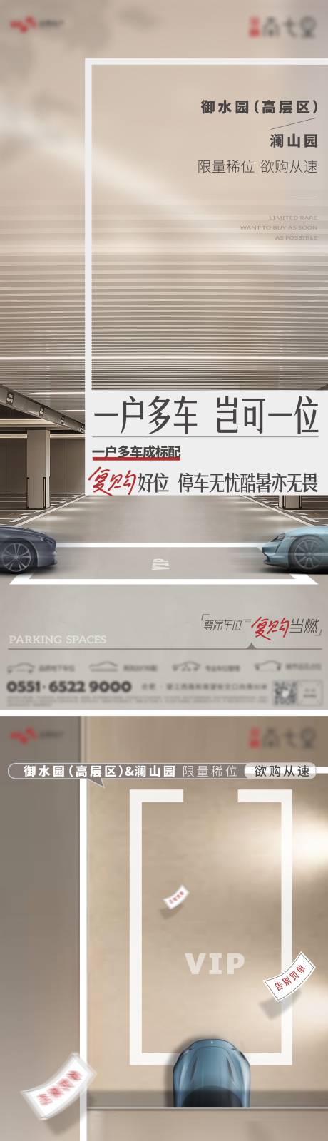 源文件下载【车位价值点海报】编号：20230706093432098