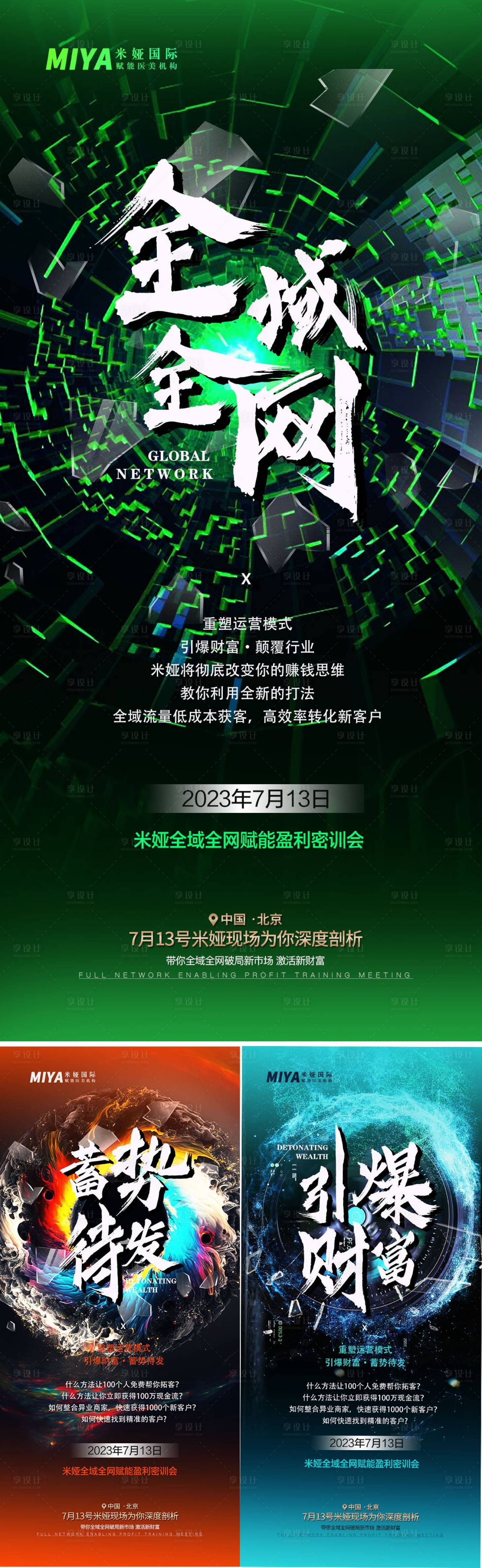 源文件下載【享設計】搜索編號：84500018080209490【醫美招商海報】