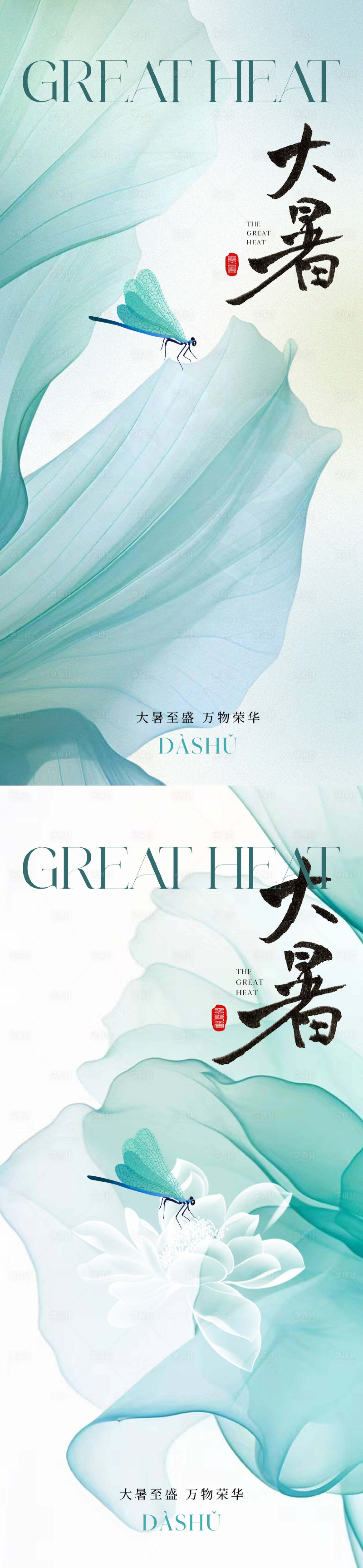 源文件下載【享設計】搜索編號：61050017940133298【醫美美業意境大暑節氣海報】