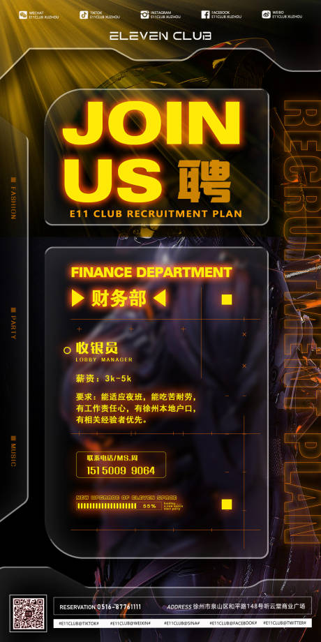 源文件下载【享设计】搜索编号：47320018293948556【酒吧夜店招聘海报】