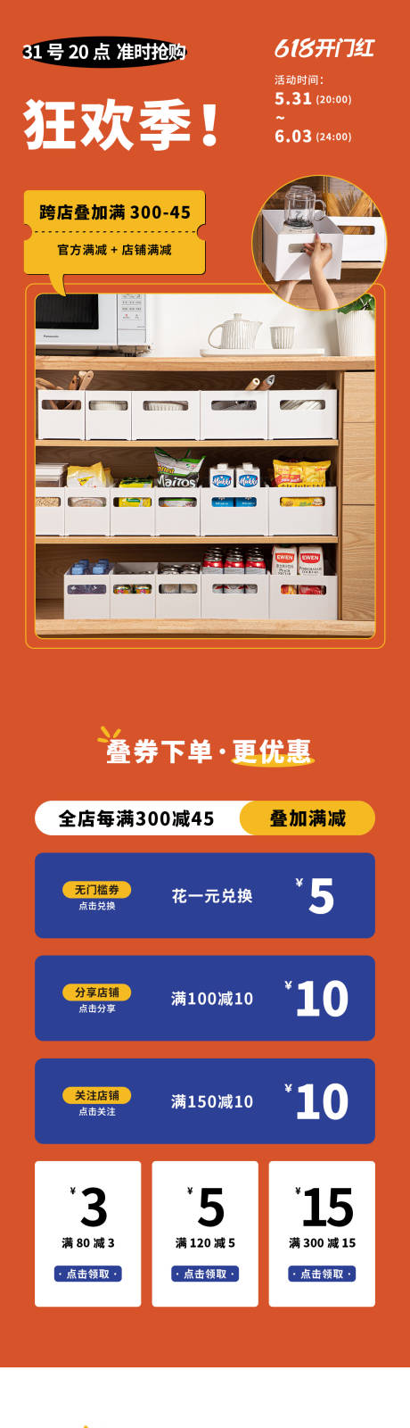 源文件下载【家居活动首页】编号：58810017941783044