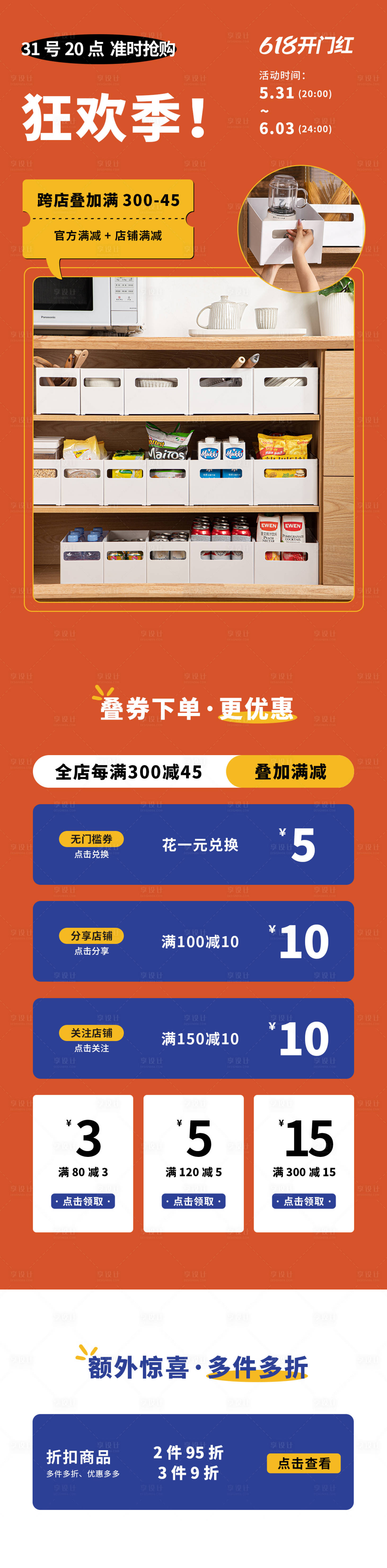 源文件下載【享設(shè)計(jì)】搜索編號：58810017941783044【家居活動首頁】