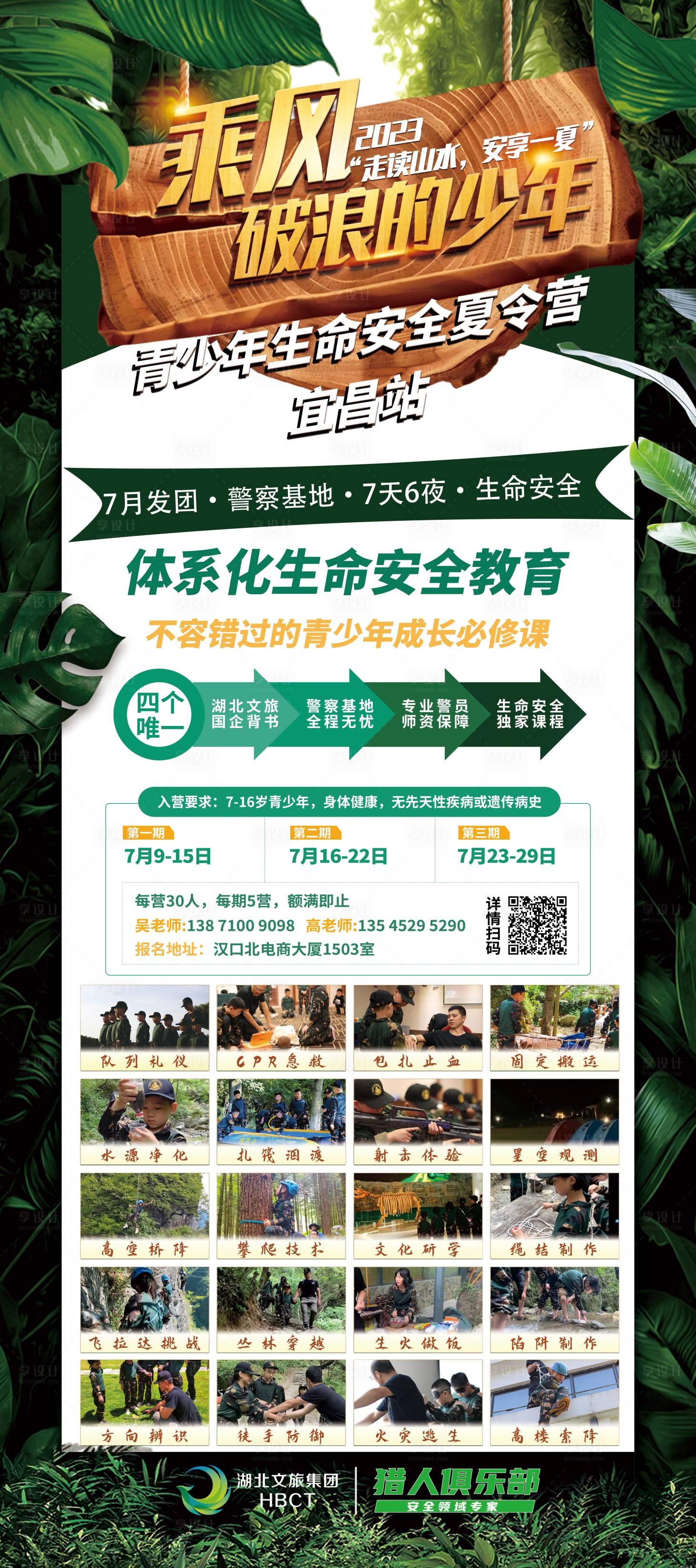 源文件下载【夏令营招生易拉宝】编号：32890018204225881