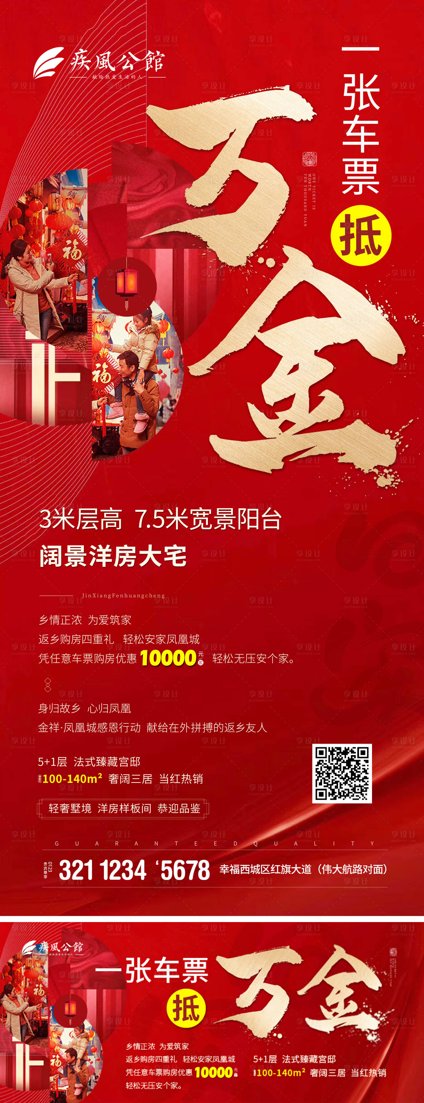 源文件下载【红色归乡潮喜庆地产活动微信】编号：61380018122926478