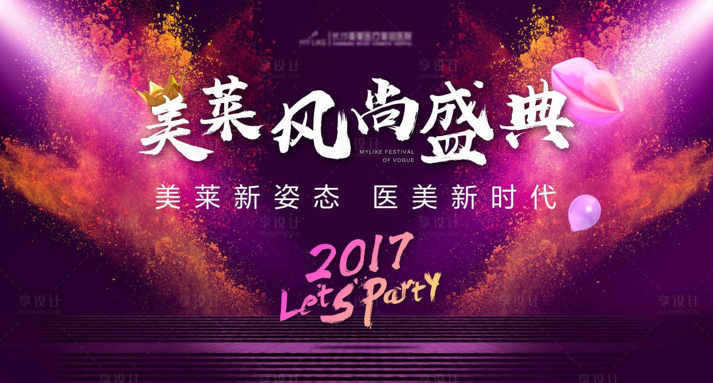 源文件下载【医美医院风尚盛典海报】编号：92850018333271233