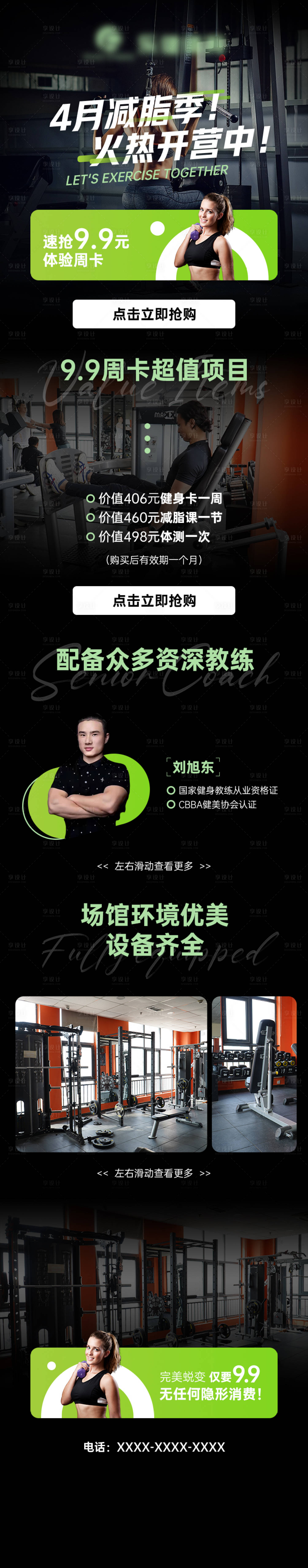 源文件下载【享设计】搜索编号：77450017779575223【健身房活动落地页】