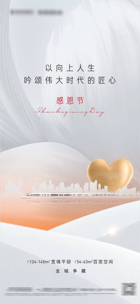 源文件下载【地产感恩节移动端海报】编号：86430018268257299
