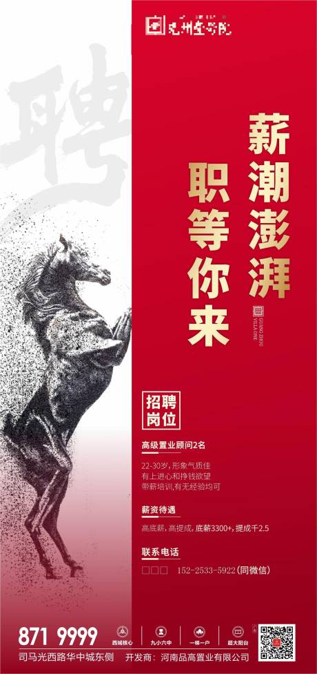 源文件下载【地产招聘海报】编号：85620018197332638