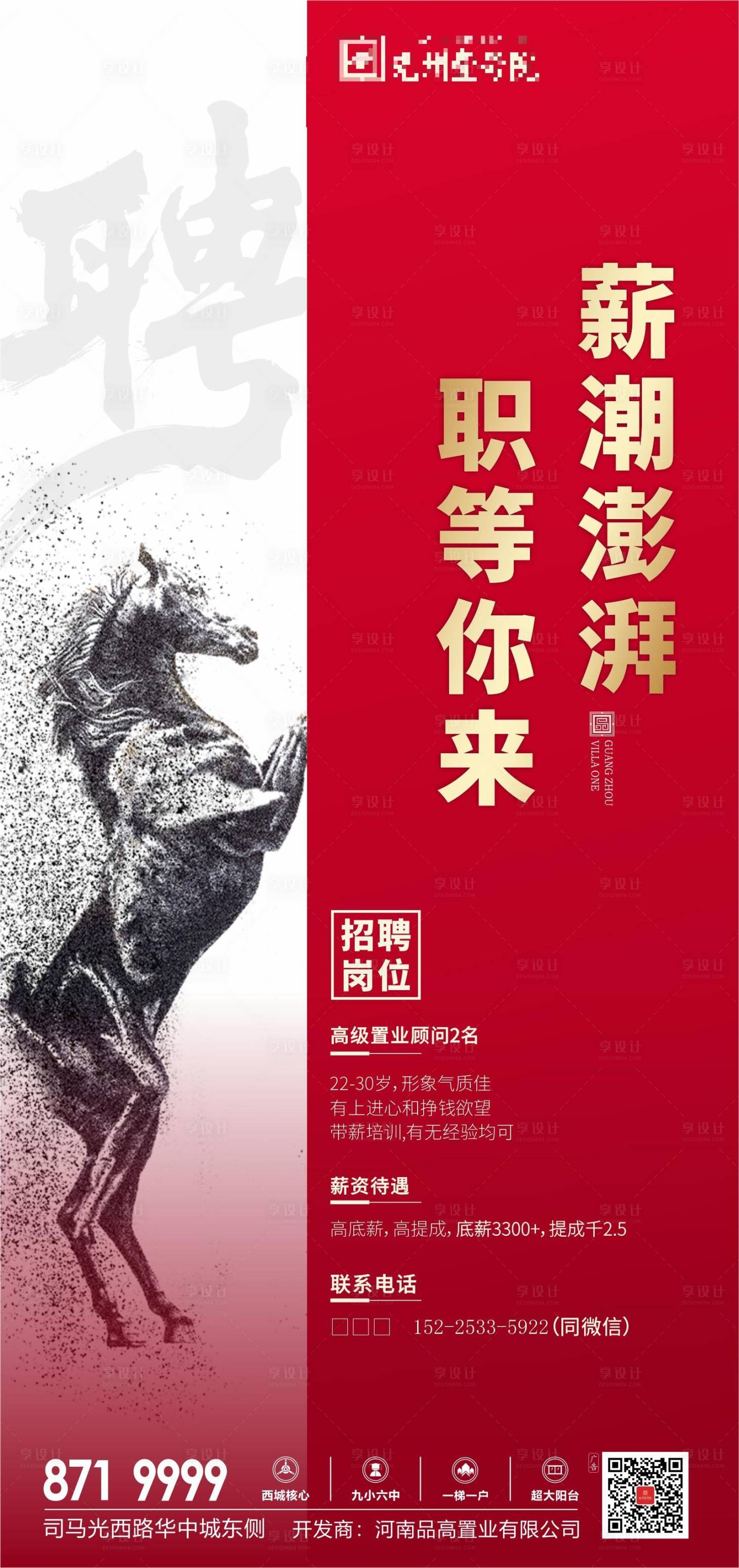 源文件下載【享設計】搜索編號：85620018197332638【地產招聘海報】