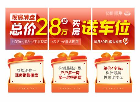 源文件下载【清盘政策价值六宫格海报】编号：63780018163989844