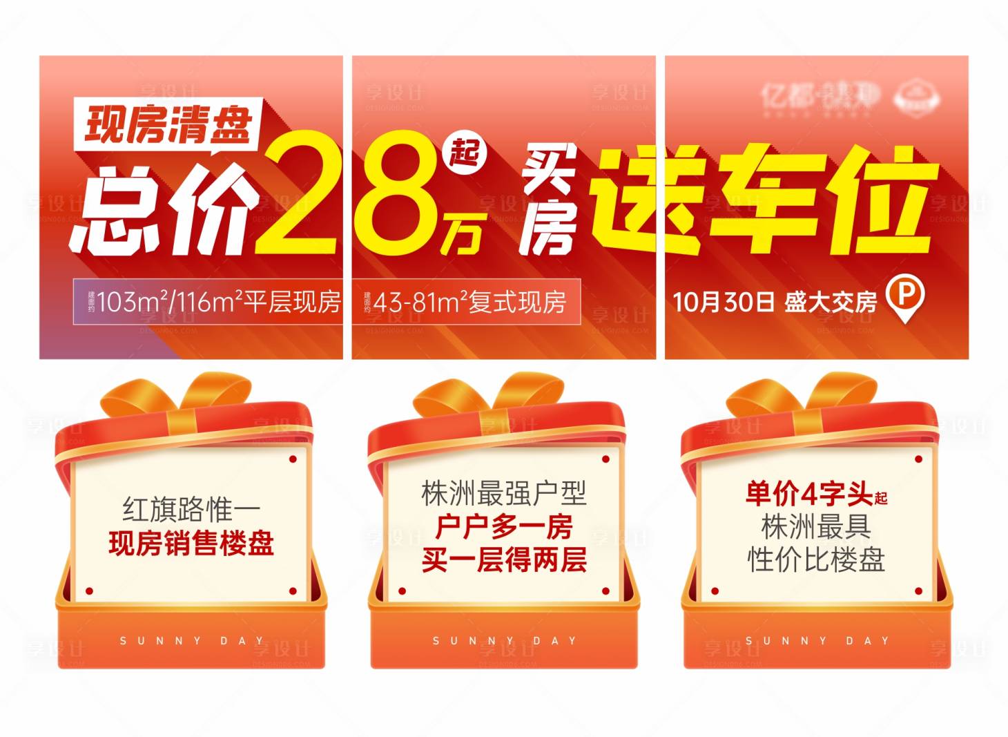 源文件下载【清盘政策价值六宫格海报】编号：63780018163989844