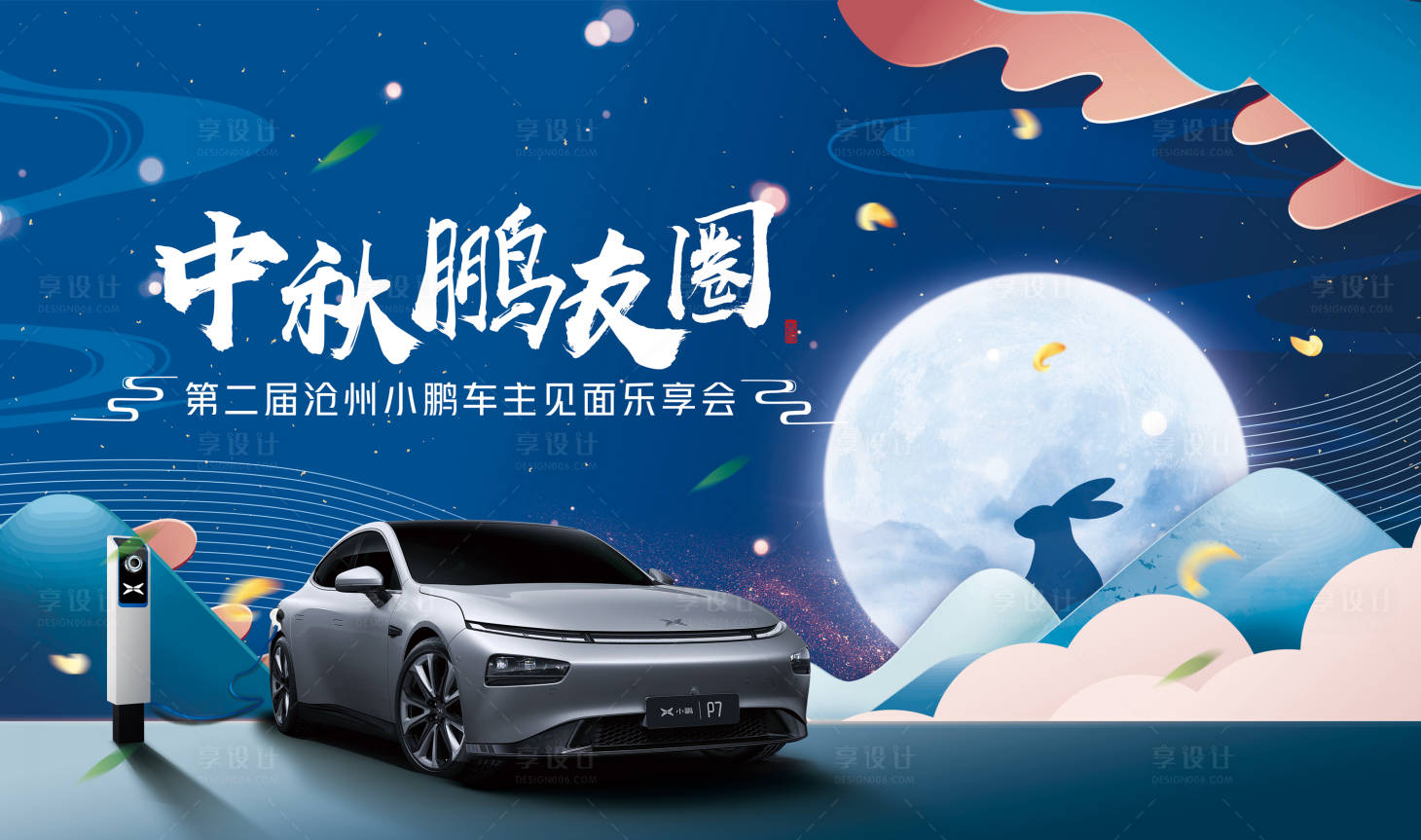 源文件下载【享设计】搜索编号：34190018052901854【汽车车主见面会活动背景板】