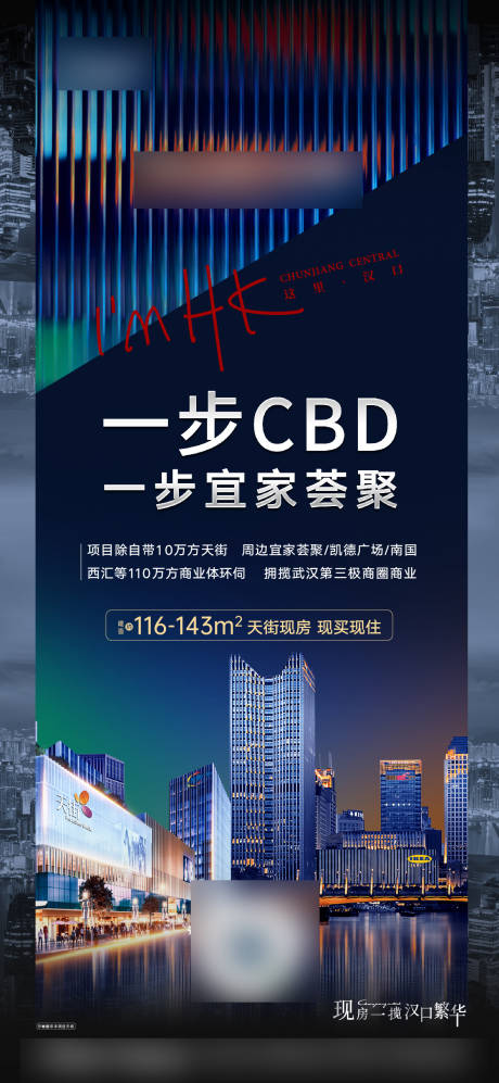 源文件下载【房地产CBD城市海报】编号：85920018053839440