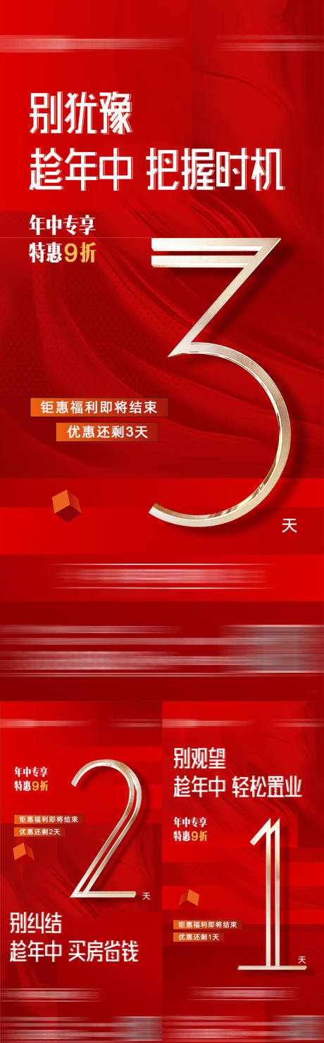 源文件下载【倒计时海报】编号：25840018040046137