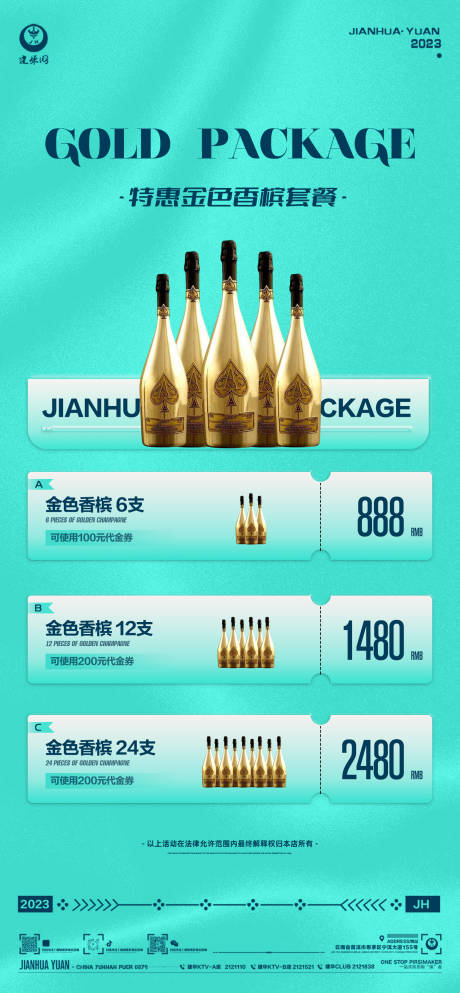 源文件下載【酒水套餐】編號：81550018142724029