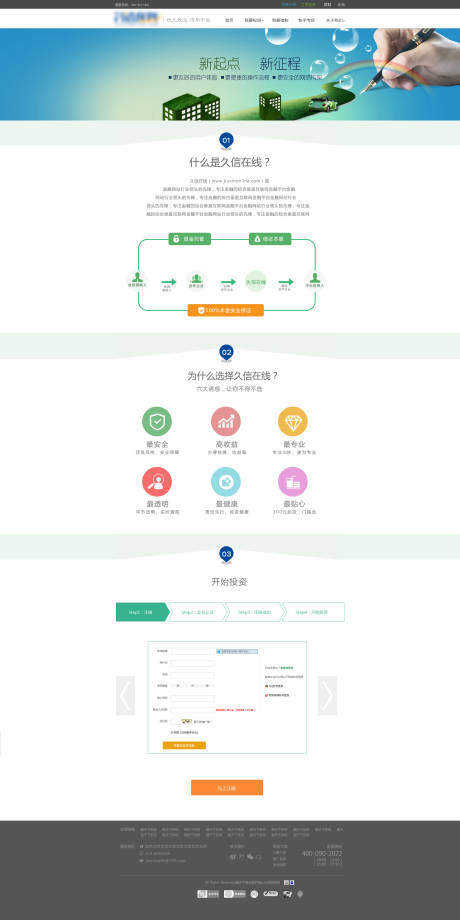 互联网金融新手专区网站设计