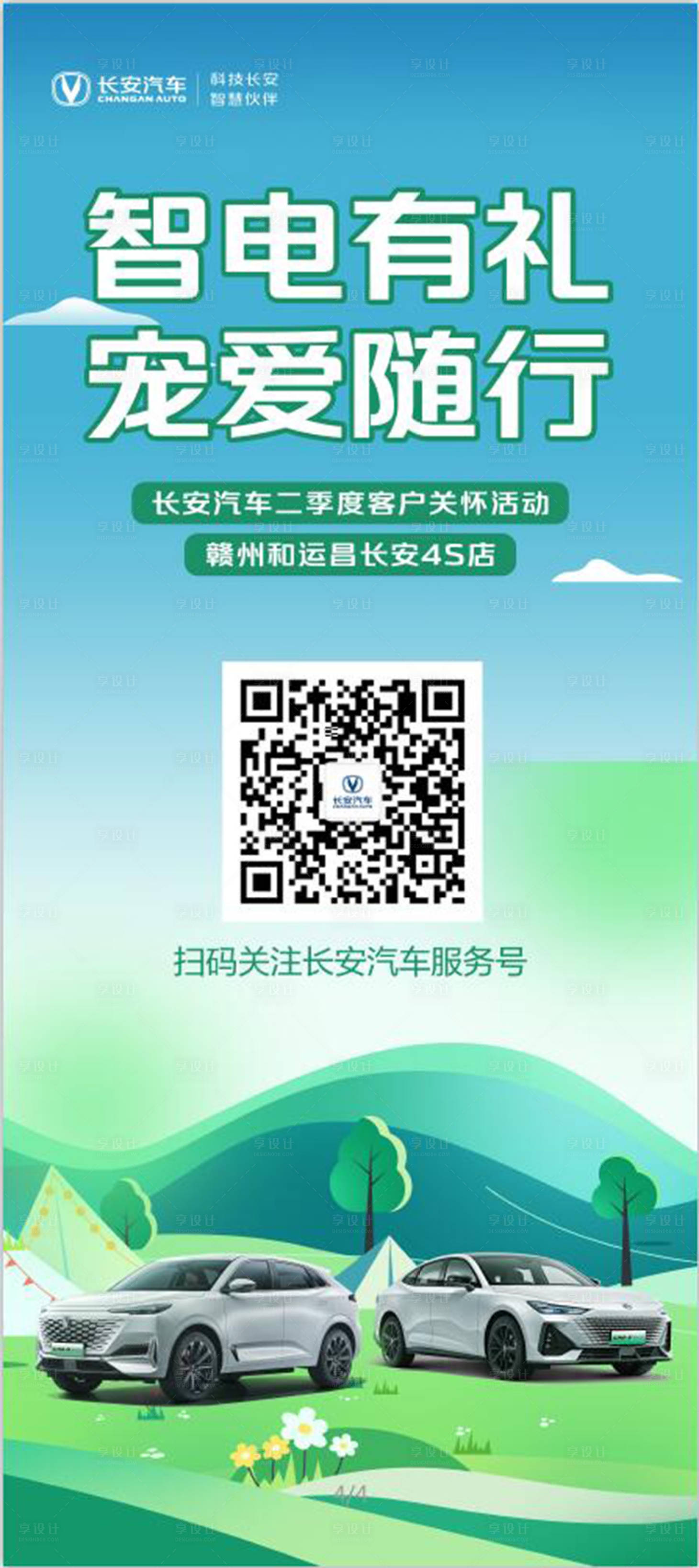 源文件下載【汽車展架易拉寶】編號：89040018081968146