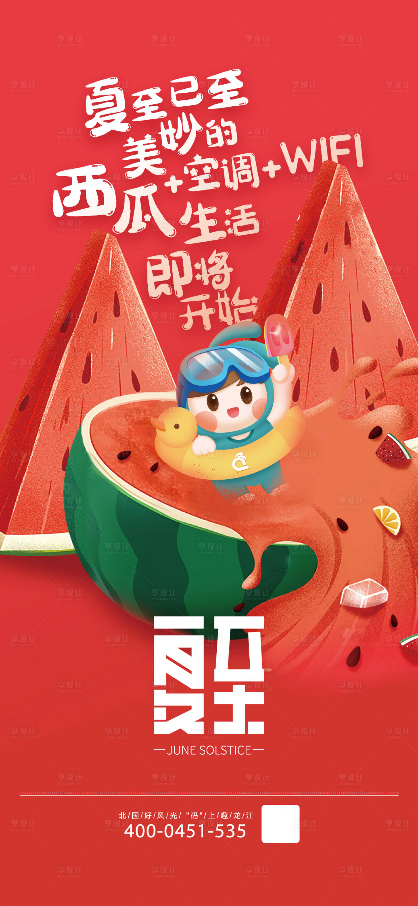 源文件下载【夏至节气海报】编号：81160018127062774