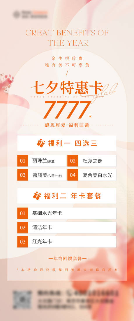源文件下載【七夕活動(dòng)海報(bào)】編號(hào)：91630018378003099