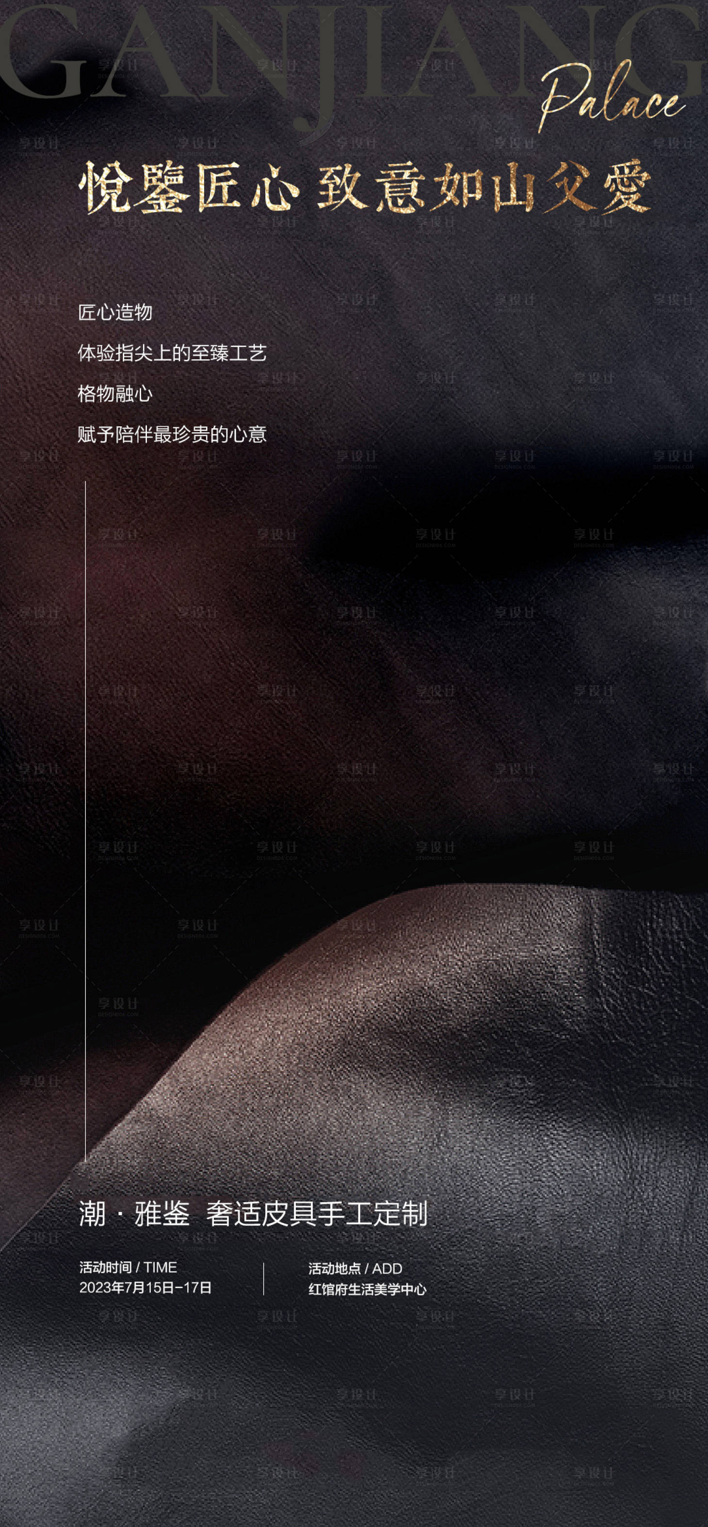 源文件下載【享設計】搜索編號：32130018080003164【皮具diy活動海報】
