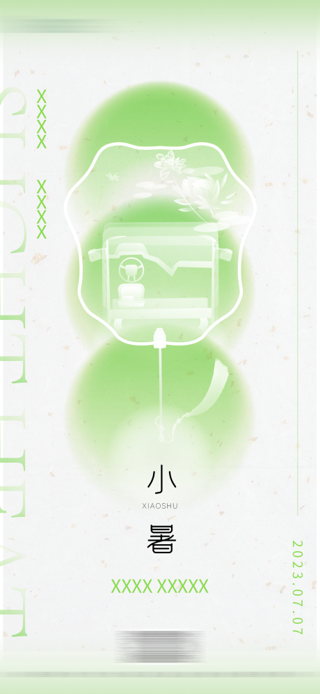 源文件下载【小暑节气海报】编号：31630017796012906