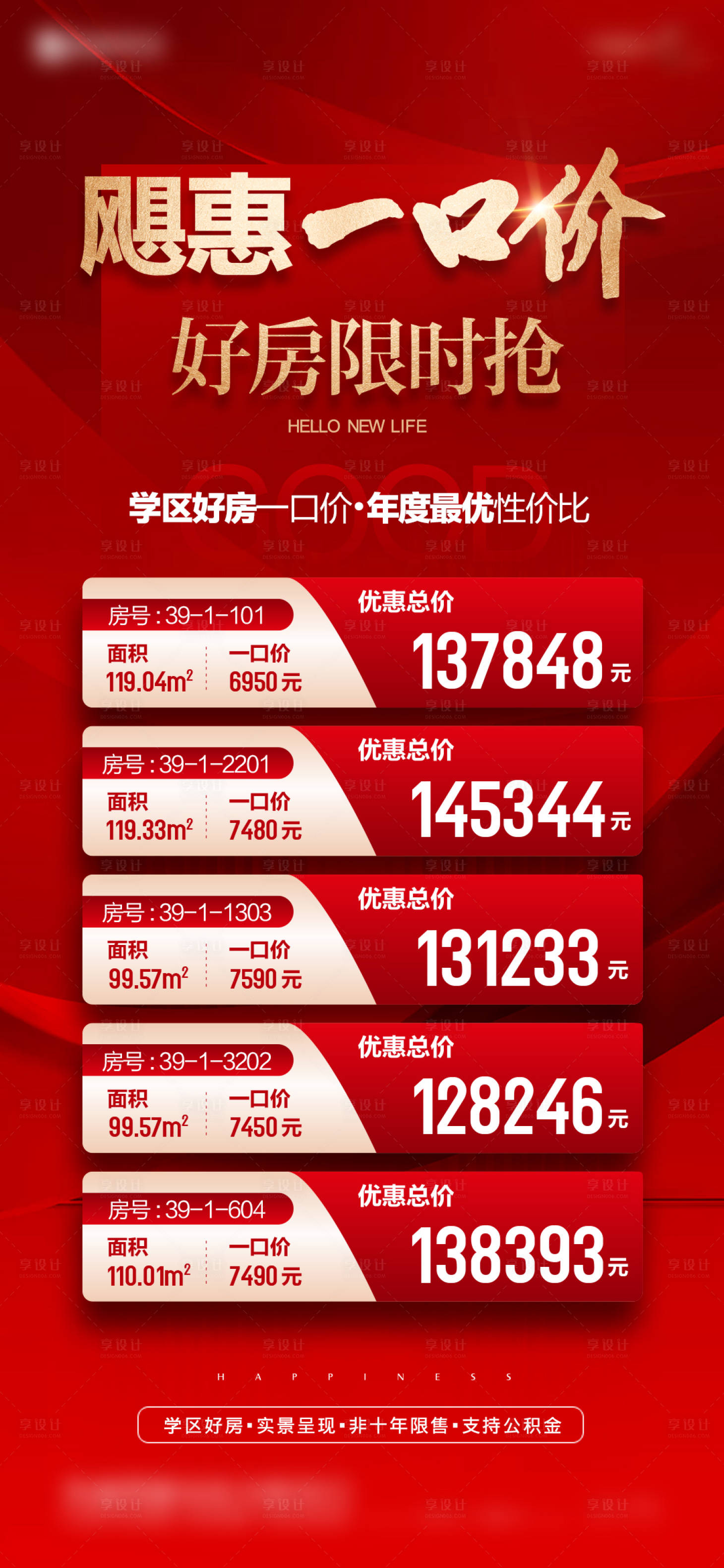 源文件下载【享设计】搜索编号：40180018167851254【一口价房源海报】