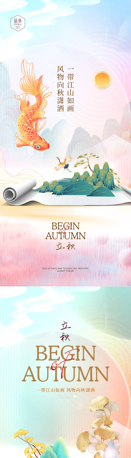 源文件下载【节气系列海报】编号：54940018086373217