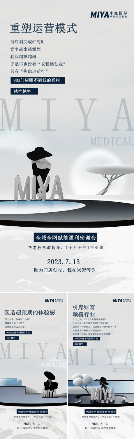 源文件下载【医美招商系列海报】编号：51600017903285682