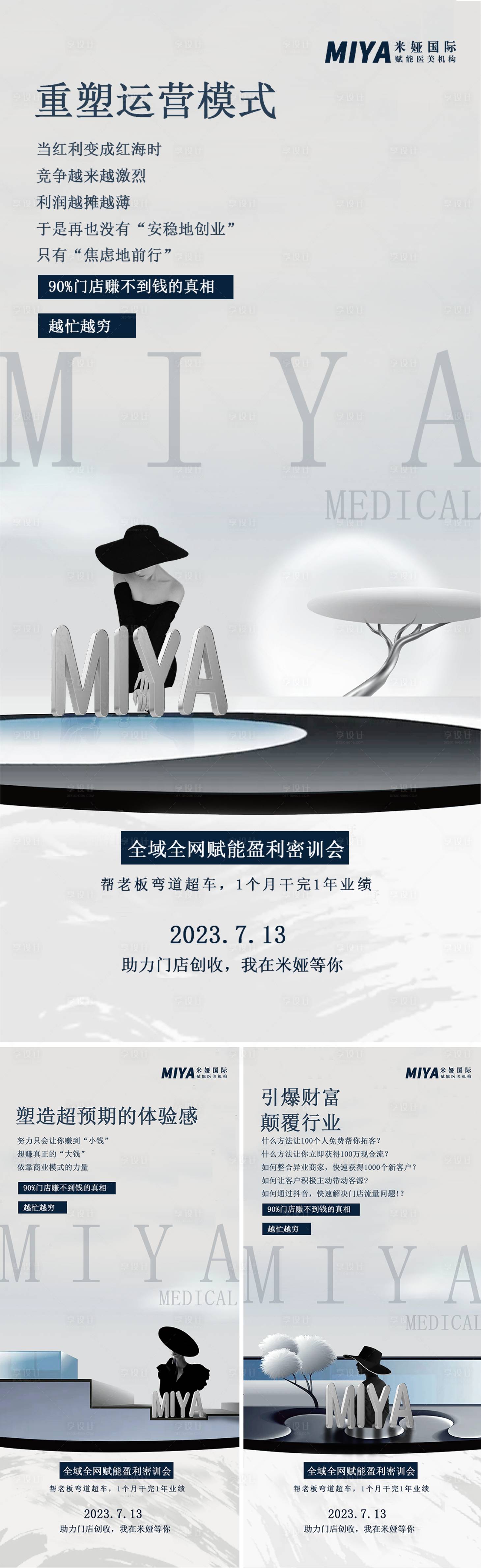 源文件下載【享設計】搜索編號：51600017903285682【醫美招商系列海報】