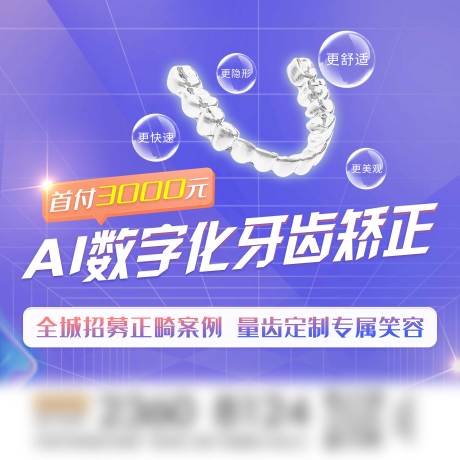 源文件下载【牙齿矫正海报 】编号：61390018127876474