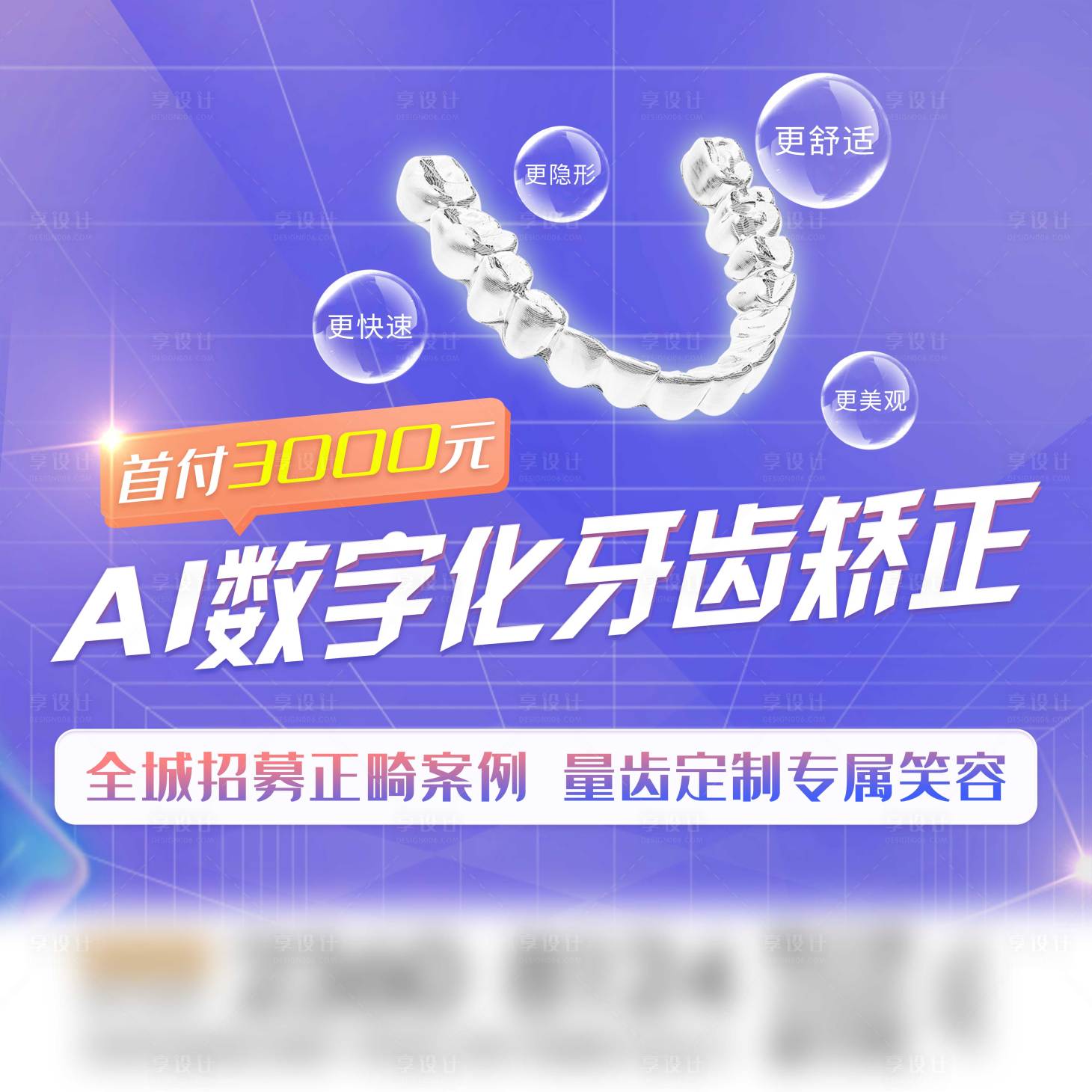 源文件下载【享设计】搜索编号：61390018127876474【牙齿矫正海报 】