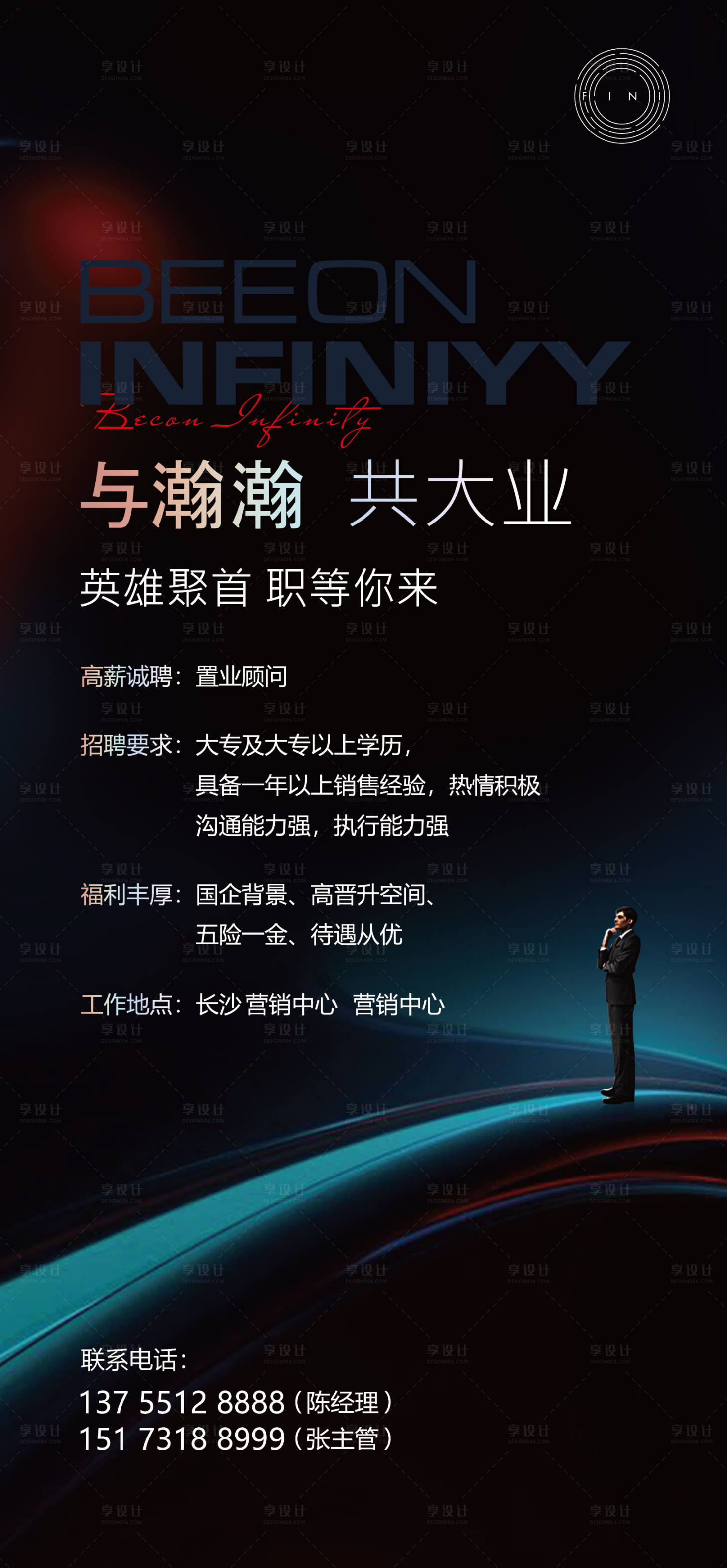 源文件下载【享设计】搜索编号：87360018037713315【房地产招聘高端海报】