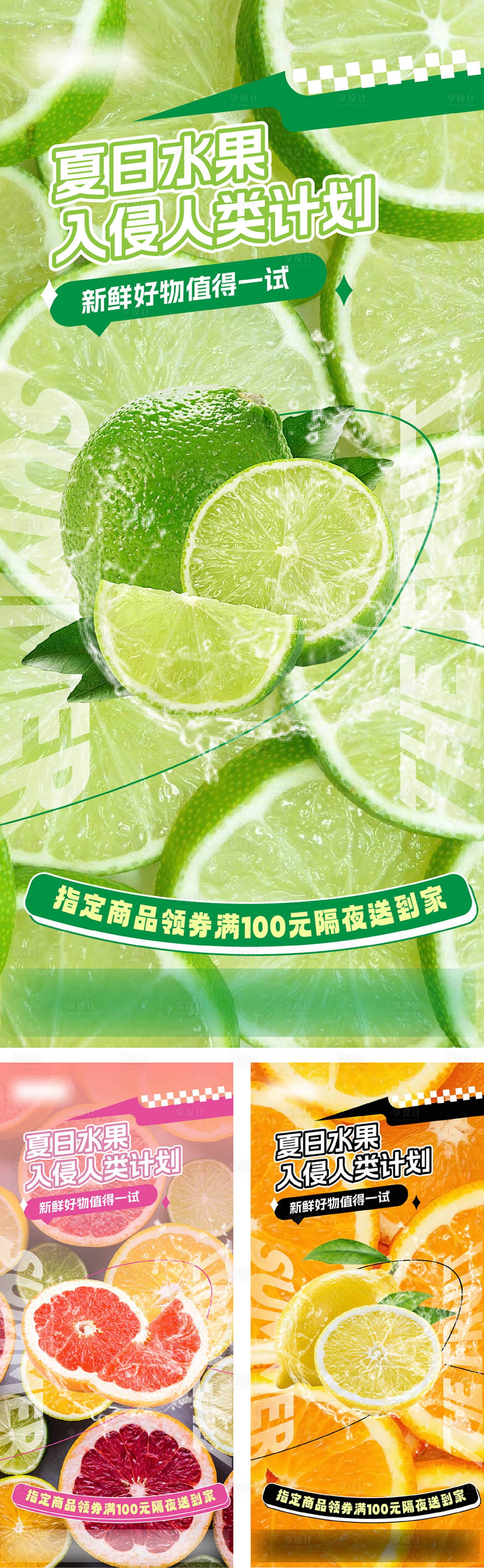 源文件下载【夏日水果系列海报】编号：57330017841904715