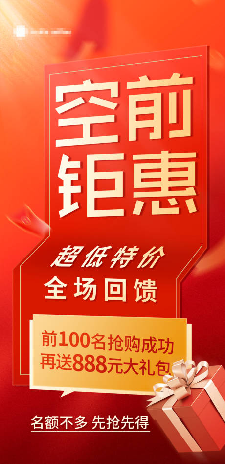 源文件下載【享設計】搜索編號：14720018417456813【活動優惠海報】