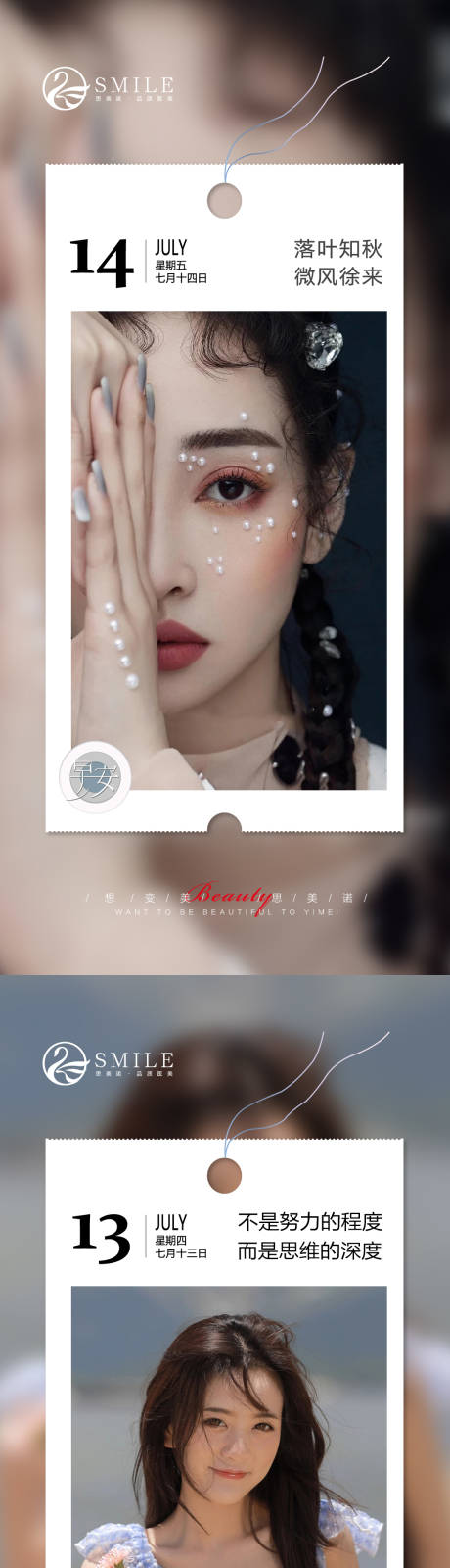 源文件下载【医美早安图】编号：81830017918271648