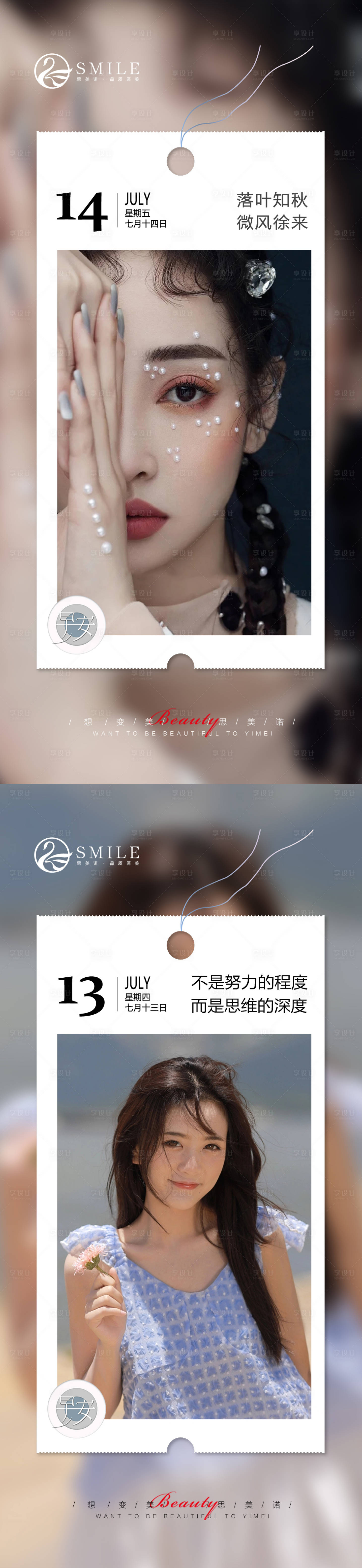 源文件下載【享設(shè)計(jì)】搜索編號(hào)：81830017918271648【醫(yī)美早安圖】