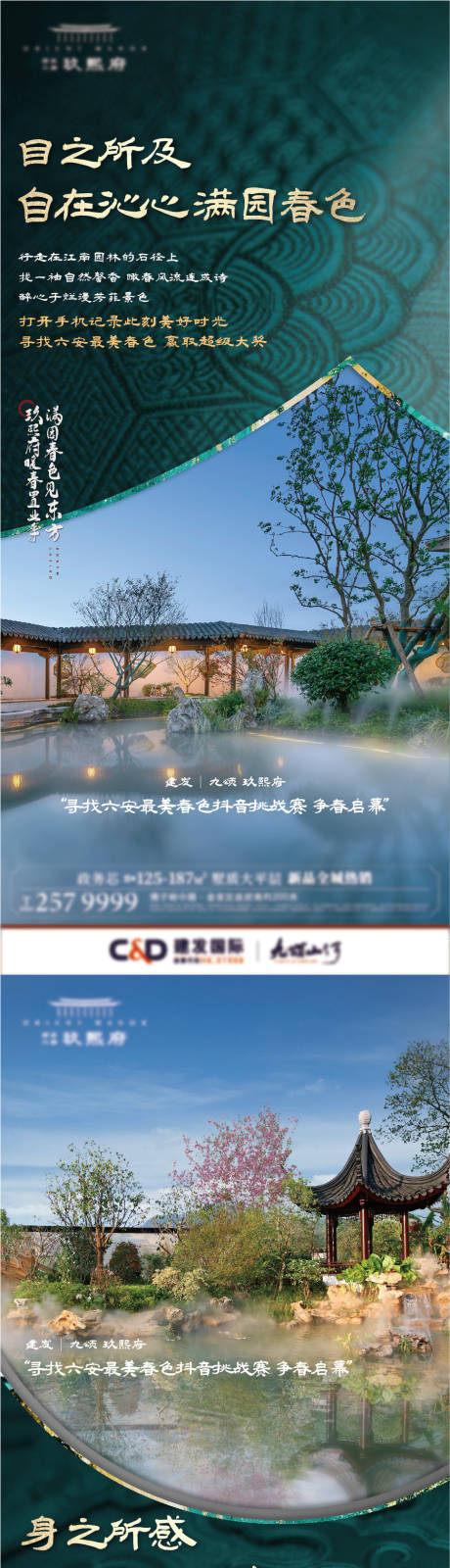 源文件下載【享設計】搜索編號：83180018212108401【中式景觀價值系列海報】