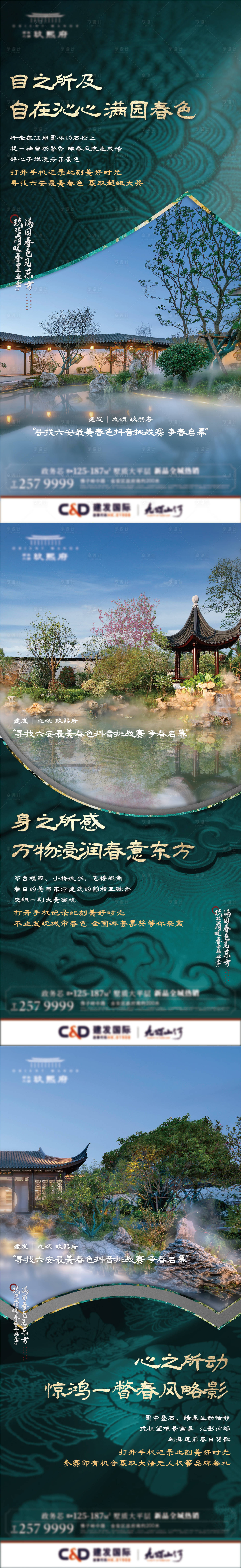 源文件下載【享設計】搜索編號：83180018212108401【中式景觀價值系列海報】