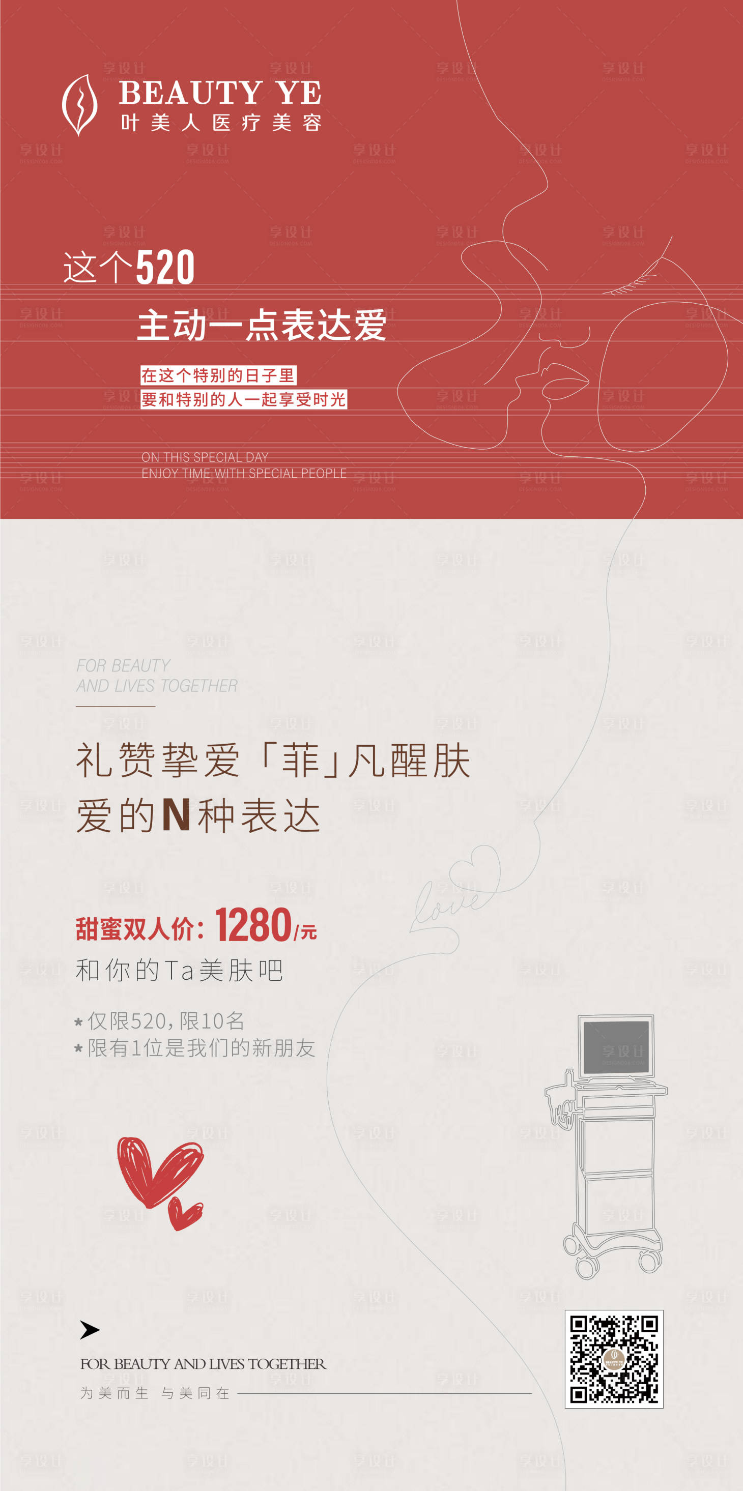 源文件下載【情人節(jié)海報】編號：84770017834671449