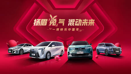 源文件下载【汽车新年展板】编号：76000018149366256
