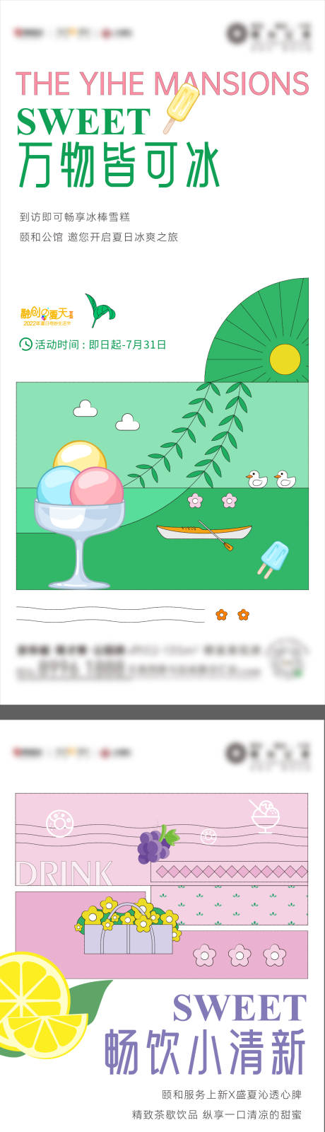 源文件下载【夏天凉爽饮品活动插画系列海报】编号：61990018010116163