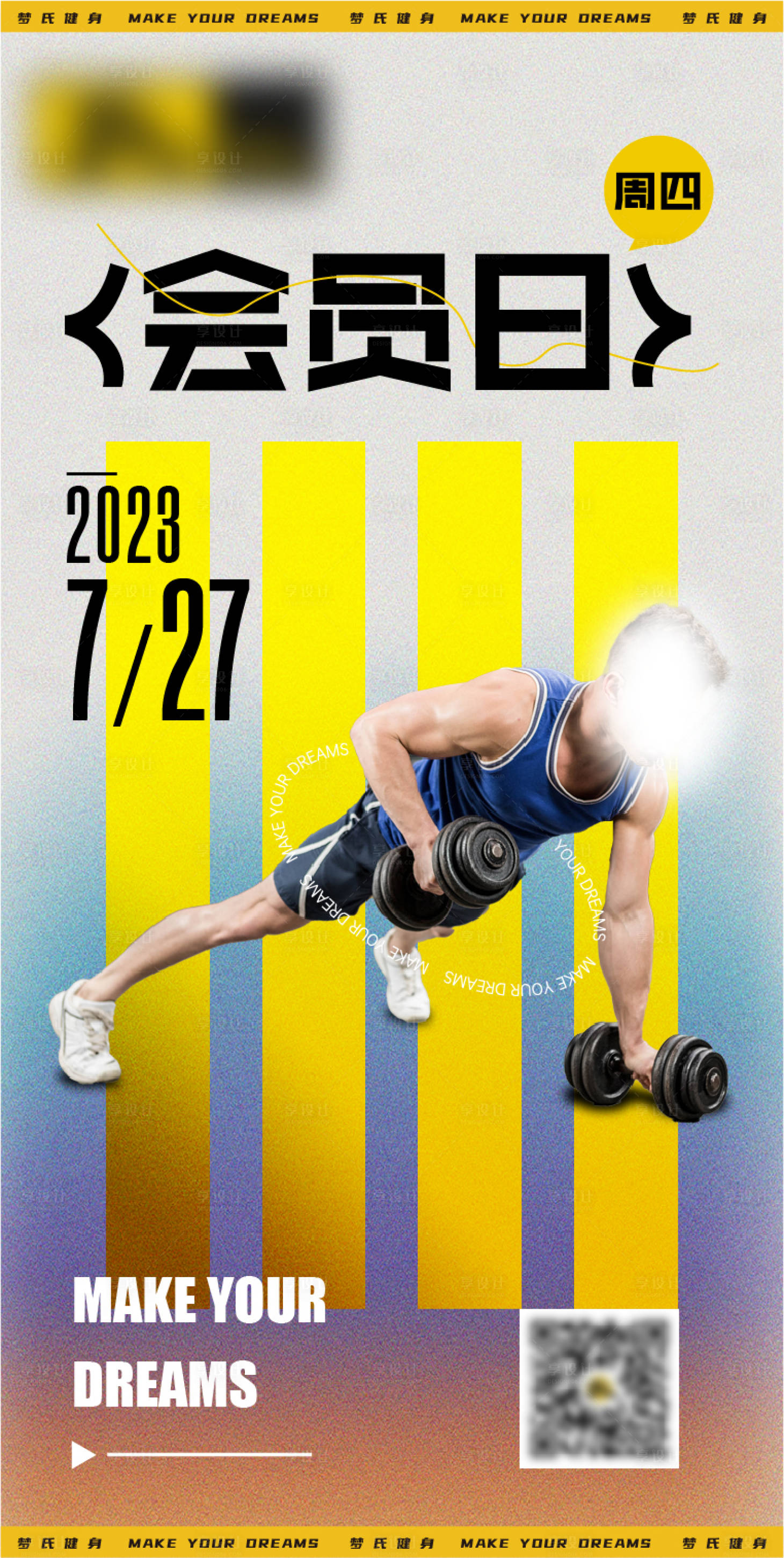 源文件下载【享设计】搜索编号：71460018040738517【健身会员海报】