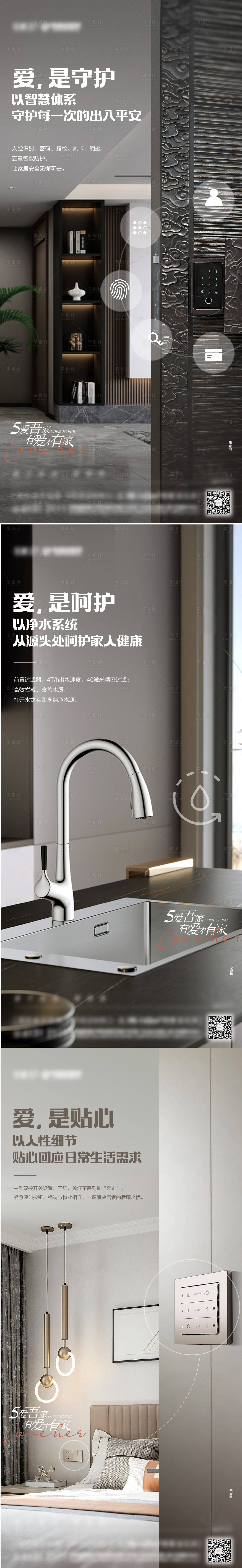 源文件下载【地产内部价值智能体系品质海报】编号：48620018015009066