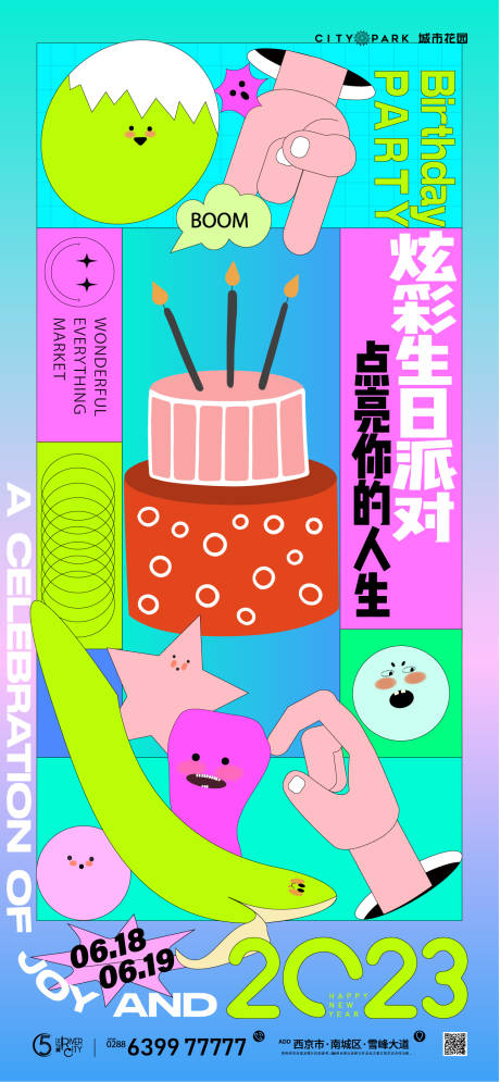 源文件下載【地產生日會海報】編號：59190018285192179
