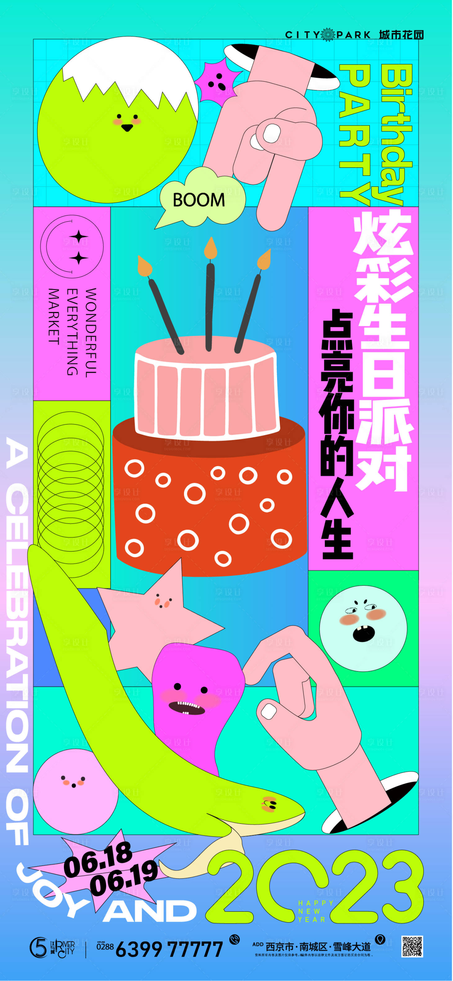 源文件下载【享设计】搜索编号：59190018285192179【地产生日会海报】