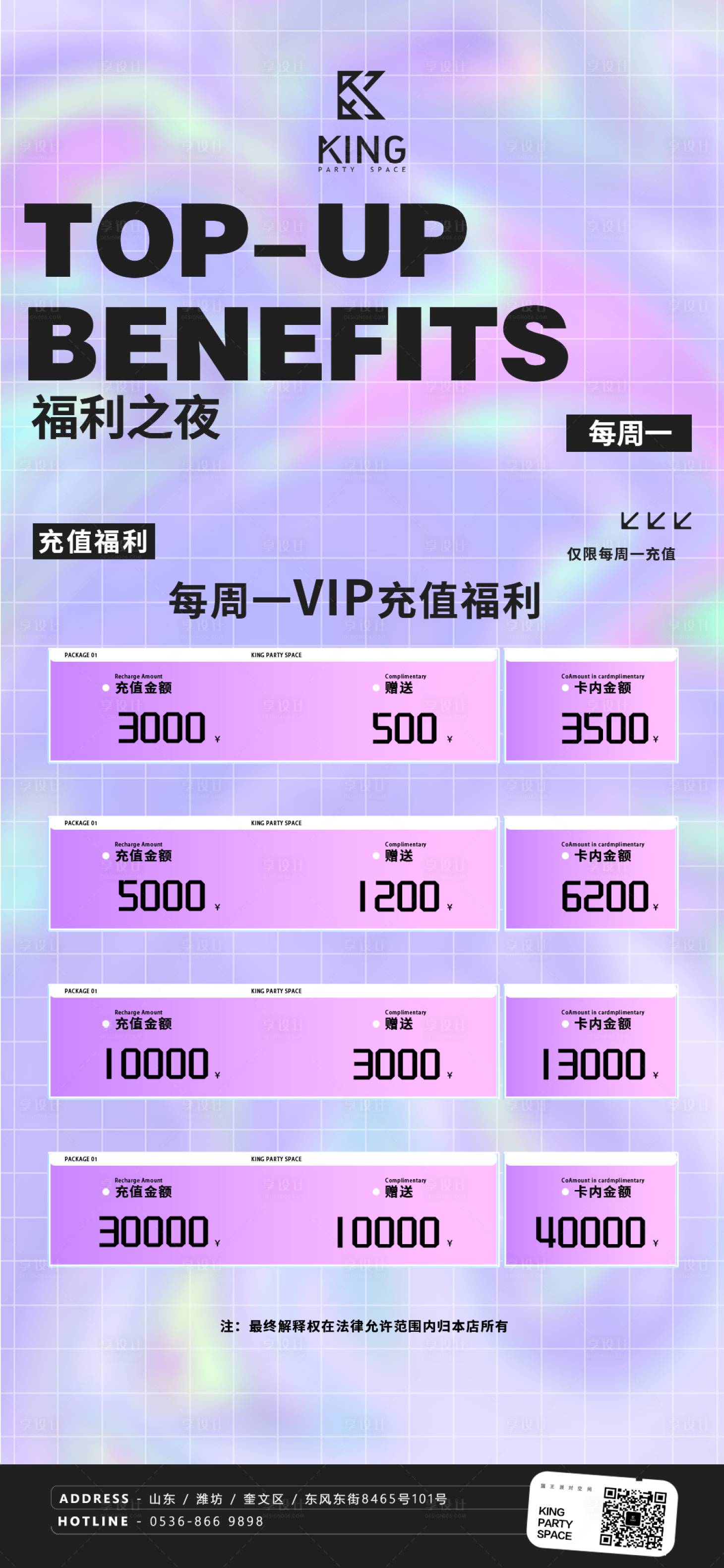 源文件下载【享设计】搜索编号：10050017897281197【酒吧会员日充值福利】