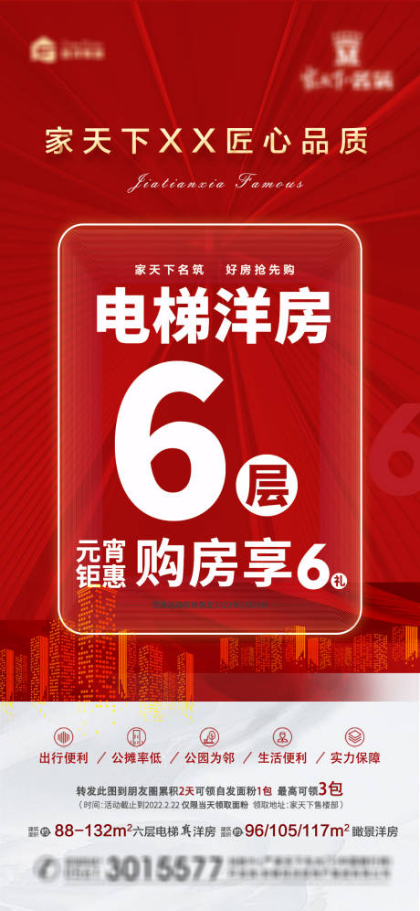 源文件下载【洋房促销海报】编号：38810018314994408