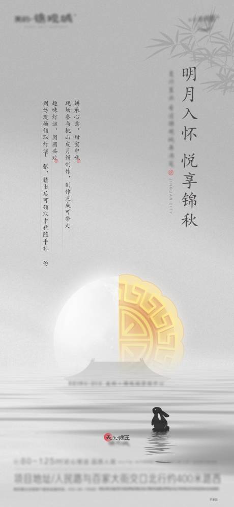 源文件下載【中秋海報(bào)】編號(hào)：25390018422964239